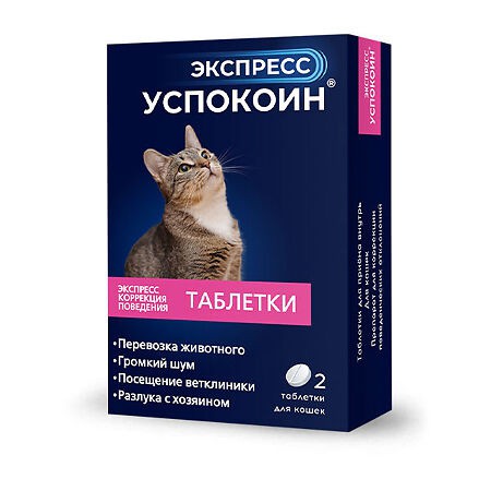 Экспресс Успокоин таблетки для кошек (2 шт)