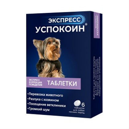 Экспресс Успокоин таблетки для собак мелких пород 6 таблеток