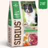 Сириус корм для собак "Говядина с овощами" 2кг