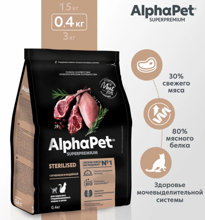 АльфаПет сухой корм д/кошек стерилиз. (Ягненок, Индейка), 0,4 кг