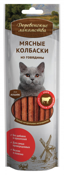 Деревенские лакомства Мясные колбаски из говядины д/кошек 50