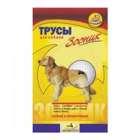 ТРУСИКИ гигиен. д/собак №4 (талия 50-59 см)