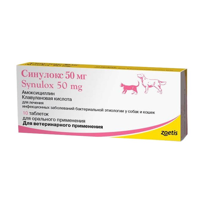 Синулокс 50мг №10 (антимикробный препарат)