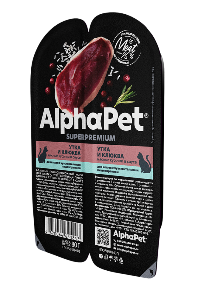 АльфаПет конс.для кошек с чувс. пищеварением с уткой и клюквой в соусе 80г
