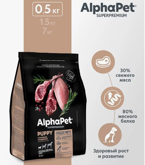 АльфаПет сухой корм д/щенков, берем. и кормящих собак мелк. пород (Ягненок, Индейка), 0,5 кг
