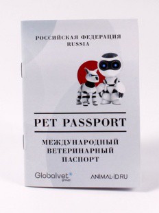 Вет.паспорт универсальный (Animal-ID