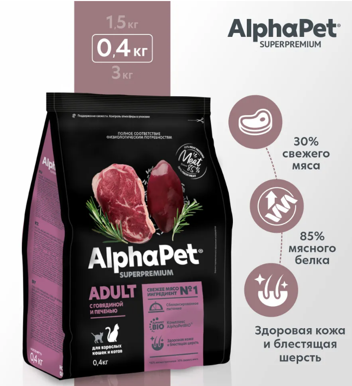 АльфаПет сухой корм д/кошек (Говядина, печень), 0,4 кг