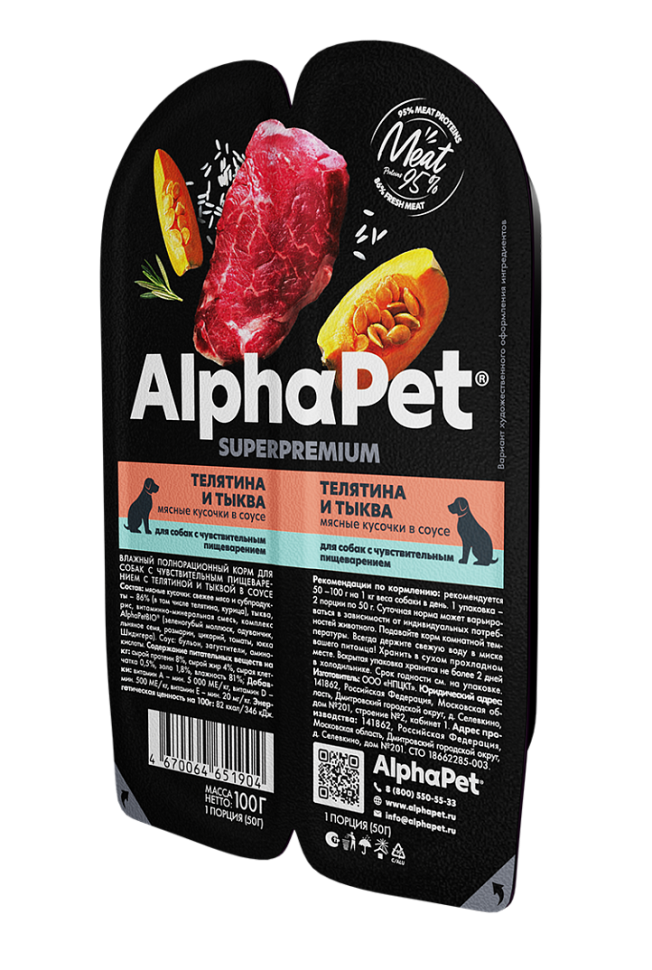 АльфаПет конс. для собак с чувст. пищеварением «Телятина и тыква мясные кусочки в соусе» 100г