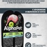 АльфаПет конс. для собак с чув.пищ. с кроликом и яблоком в соусе 100г