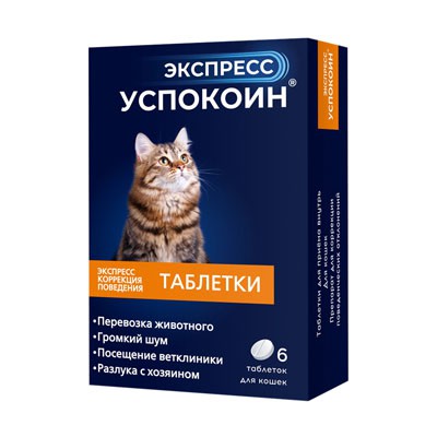 Экспресс Успокоин таблетки для кошек (6 шт)