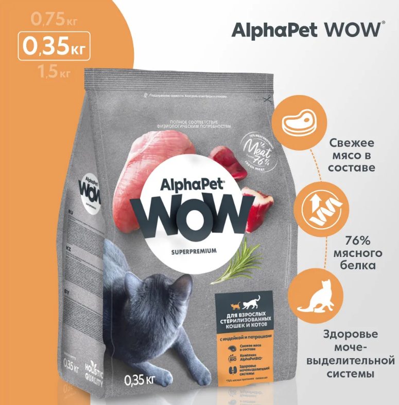 АльфаПет сухой корм д/кошек стерилиз. (индейка и потрошки), 0,35 кг